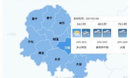 三明天气实时_三明天气预报播报