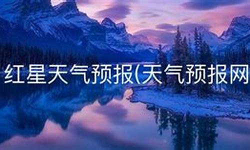 未来定远十五天天气_定远红星天气预报