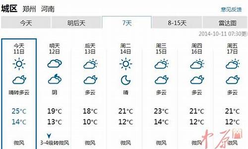 郑州近几天的天气_郑州近几天的天气怎么样