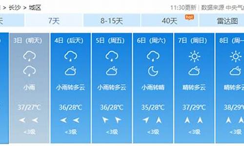 长沙县10天天气预报查询_长沙县未来10天天气预报