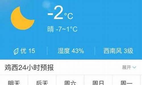 绥化天气预报一周七天1网络1_绥化天气预报小时播报