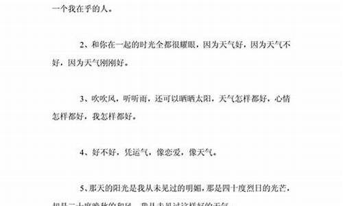 天气好的心情说说简短_天气好的心情说说