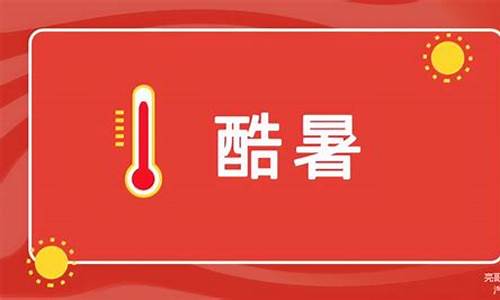 防止汽车高温_怎么预防高温天气开车