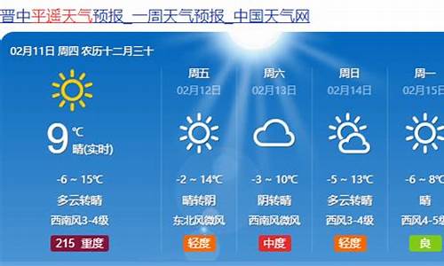 平遥天气预报30天查询2345_平遥二十天天气预报