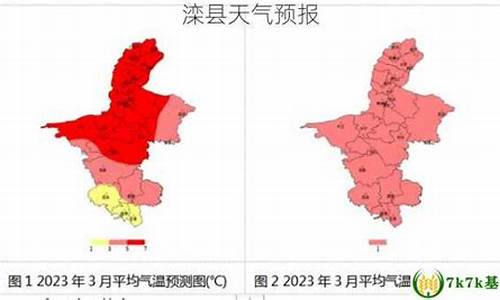 滦县的天气情况_河北滦县多少度天气