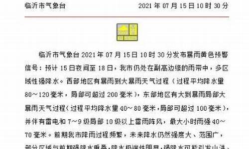 临沂天气郯城天气预报_临沂郯城天气预报一周天气