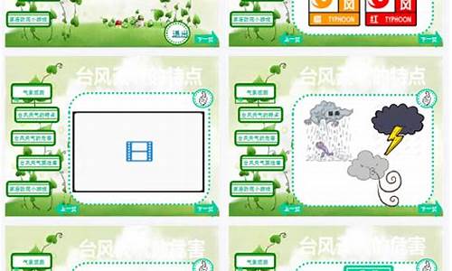 中班科学台风天气_中班科学台风来了教案